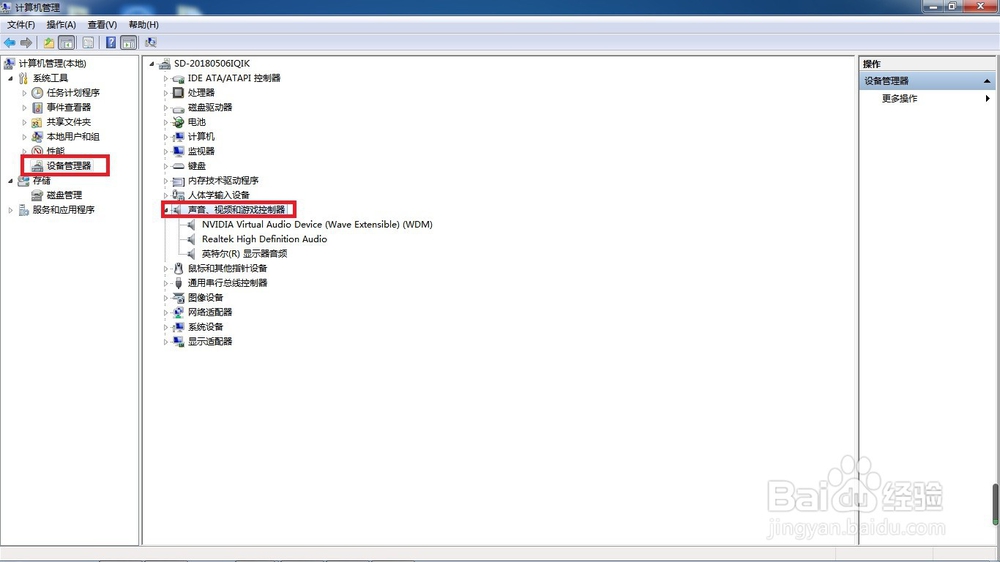 win7显示扬声器耳机或者耳机已拔出解决方法