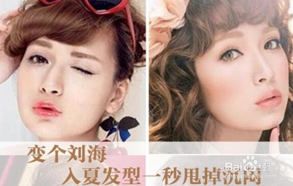 换一款清爽时尚刘海,改变形象 ,改变心情