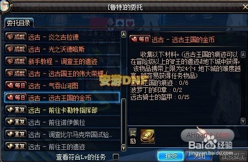 dnf巴斯泰托的痕迹获得方法