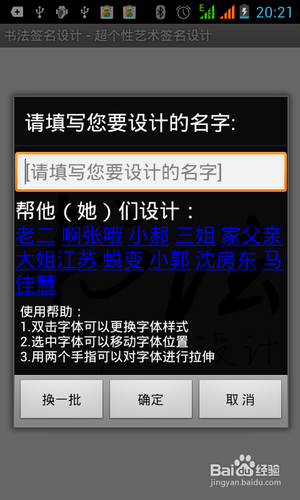 【安卓app】书法签名设计新手使用指南