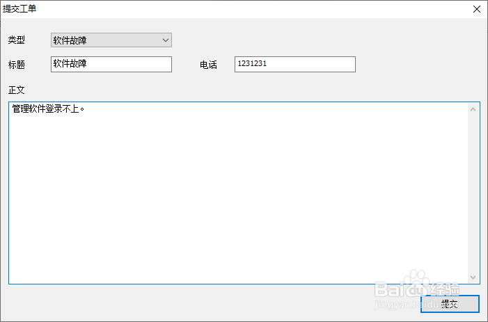 Ping32工单管理功能使用方法