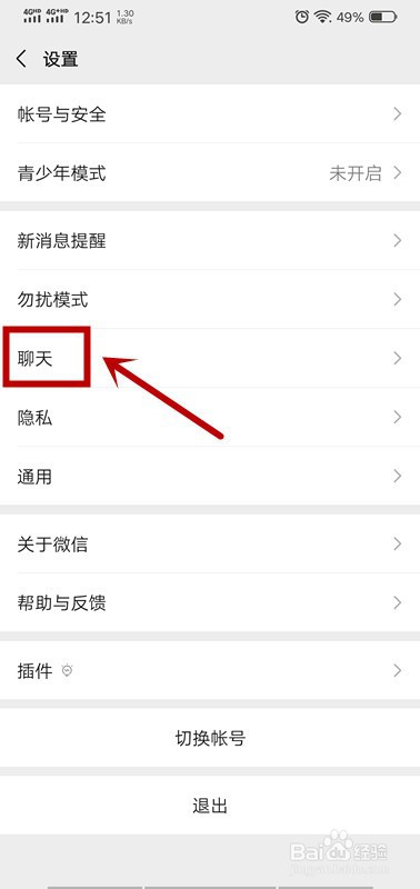 微信怎么迁移聊天记录