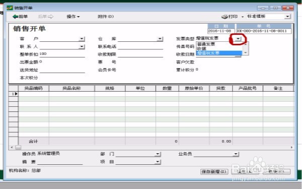 怎么使用财务软件(速达)——销售开单