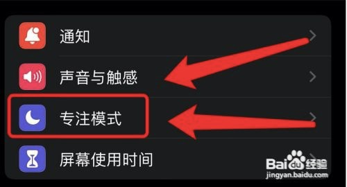 苹果手机怎么删除专注模式