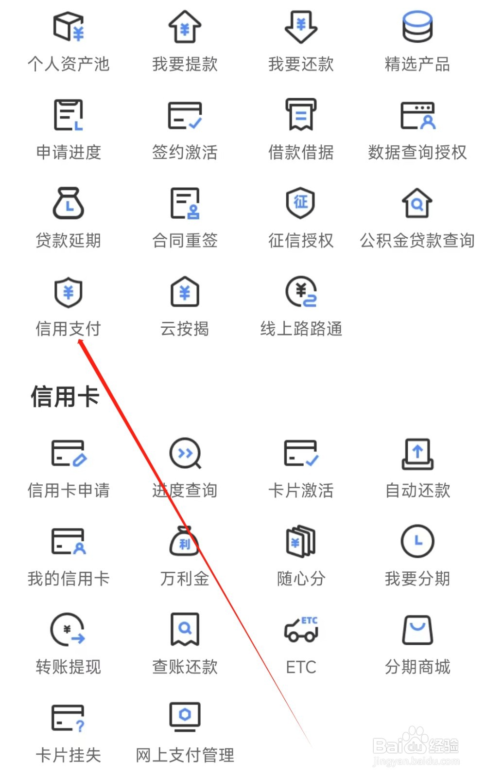 宁波银行怎样找到信用支付