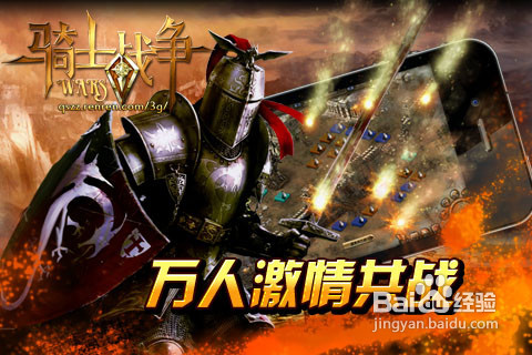 iPhone版《骑士战争》教程:军团系统