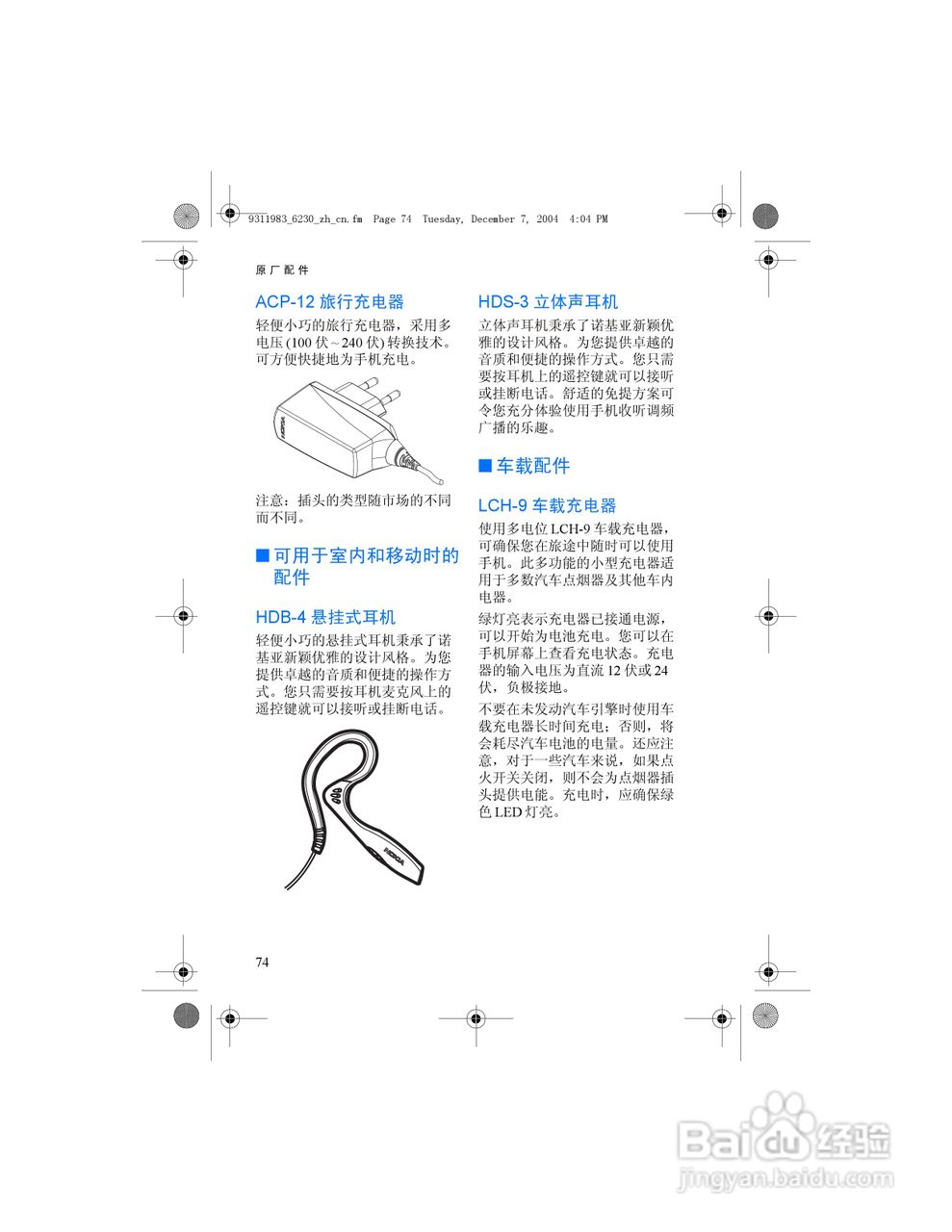 诺基亚6230手机使用说明书:[9]