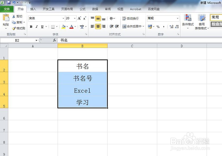 <b>在Excel中怎样在汉字上添加书名号</b>