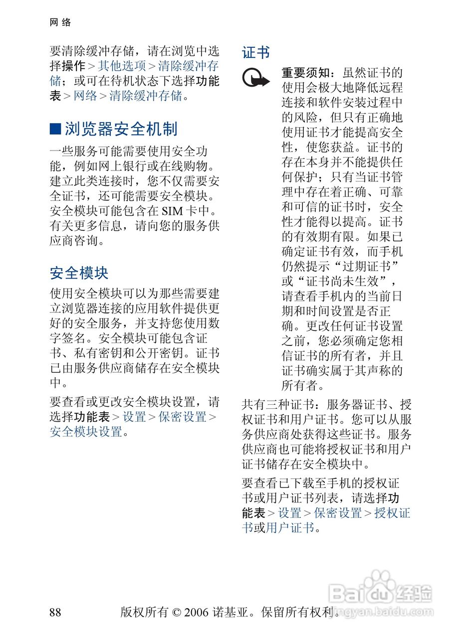 诺基亚6131手机使用说明书:[9]