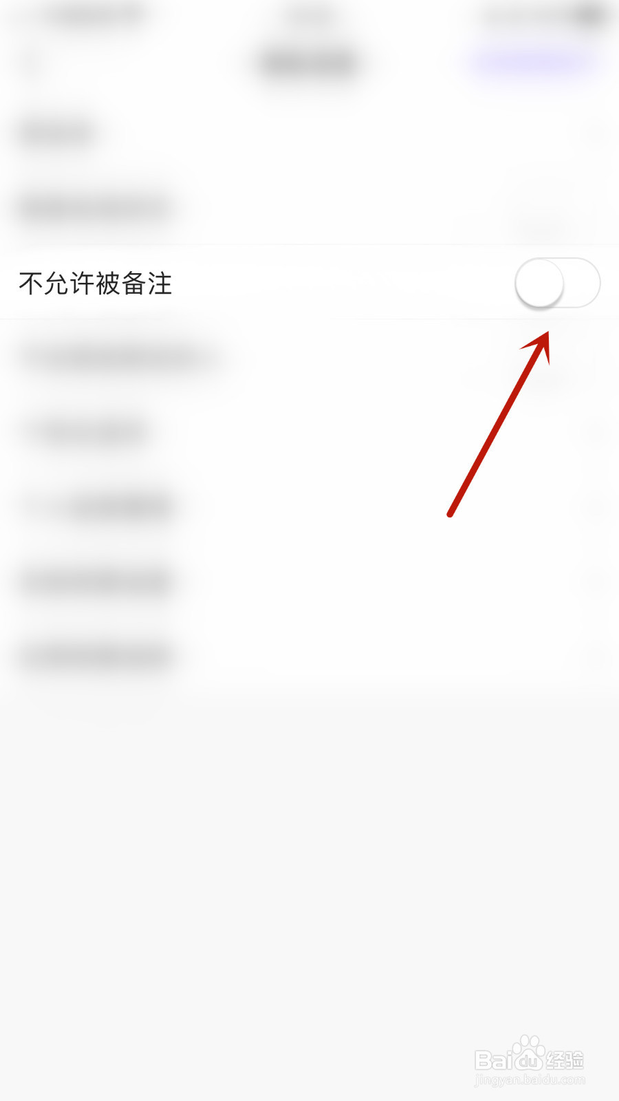 如何开启keke语音不允许被备注
