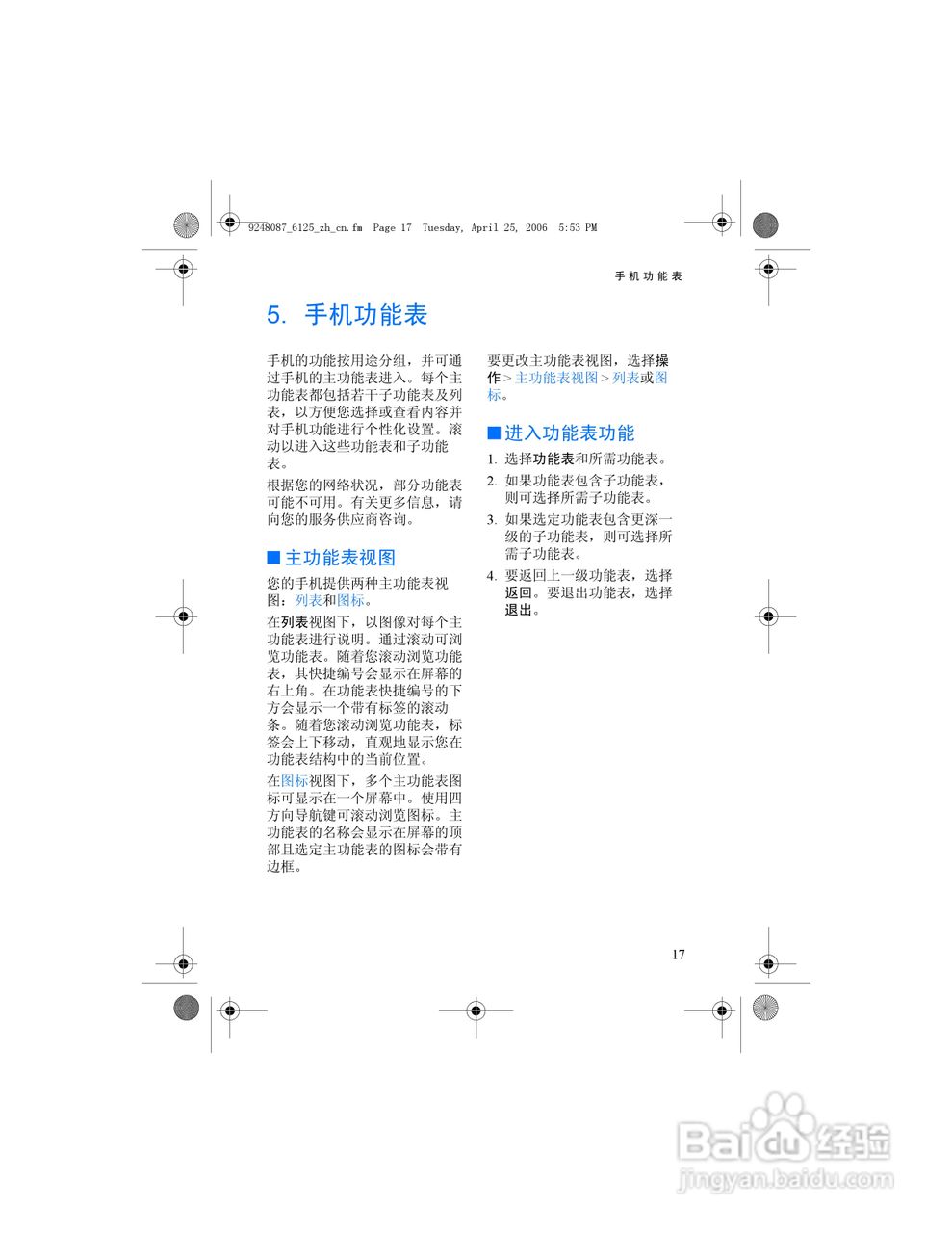诺基亚6125手机使用说明书:[4]
