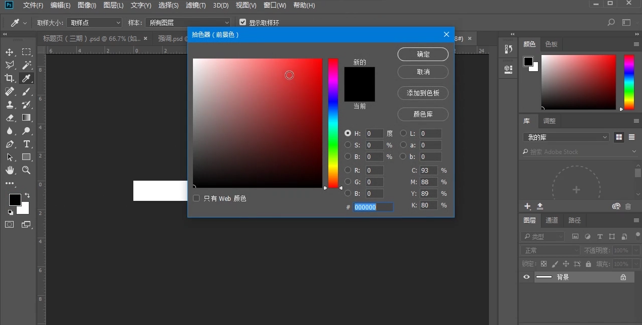 Ps如何使前景色和背景色快速恢复默认状态