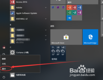 Win10笔记本电脑的win键没有反应怎么办