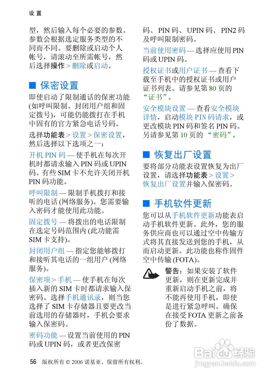诺基亚6085手机使用说明书:[6]