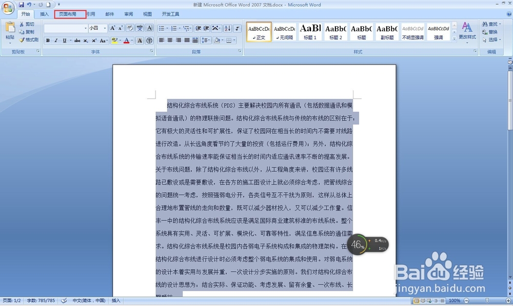 word中怎么设置分栏