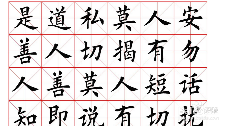 如何把字练好，写好看，写整齐