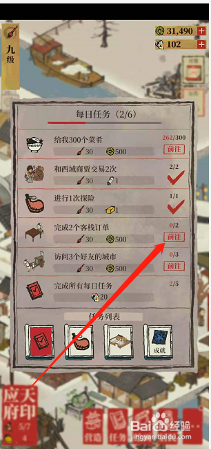 江南百景图如何完成两个客栈订单