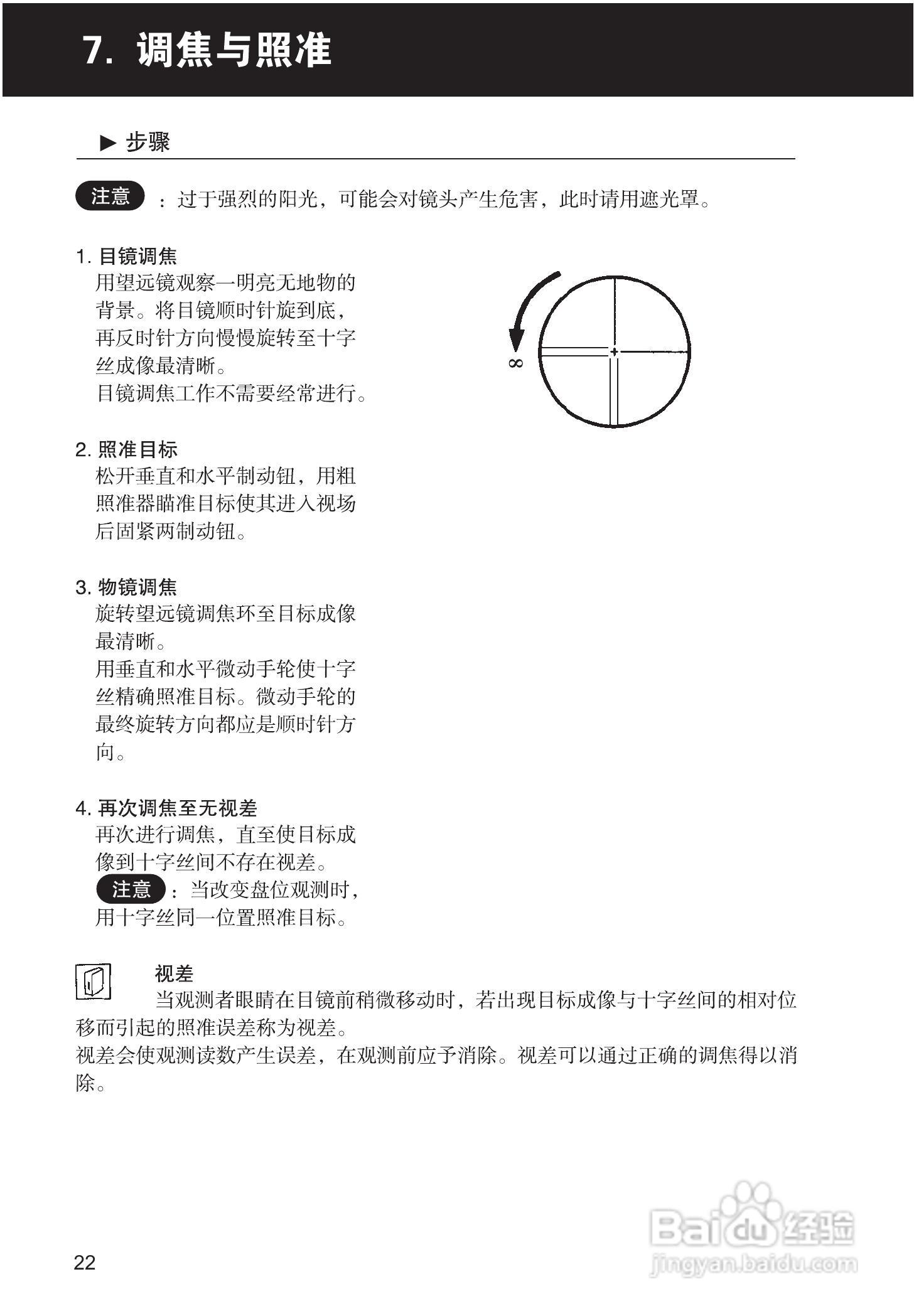 索佳SET210、510、610全站仪(光波测距经纬仪)使用手册:[3]