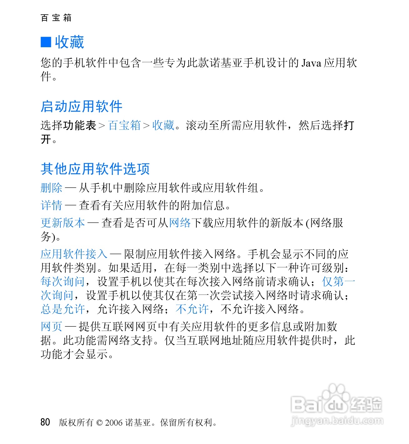 诺基亚6060V手机使用说明书:[9]