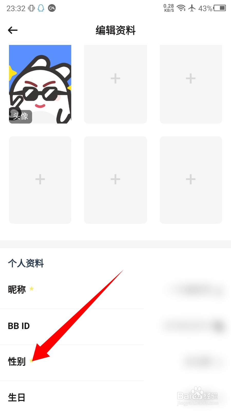 BB语音怎么设置性别