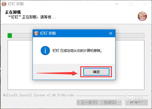 钉钉电脑版怎么卸载-windows版