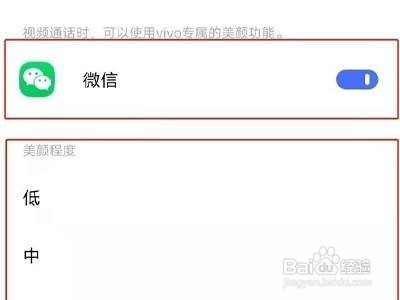 vivo手机微信视频聊天怎么设置美颜功能