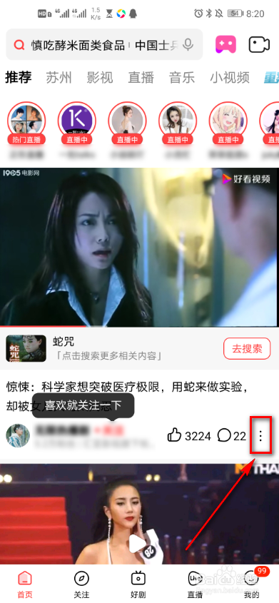 好看视频如何设置倍速播放