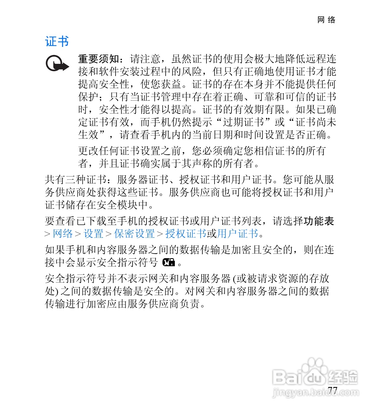诺基亚6060手机使用说明书:[10]