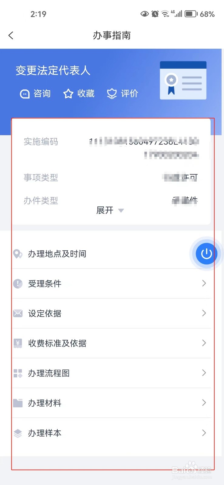 怎样查询河北变更法定代表人的相关信息