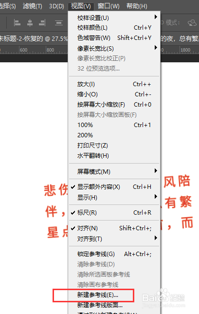 怎样在PS2018中新建参考线