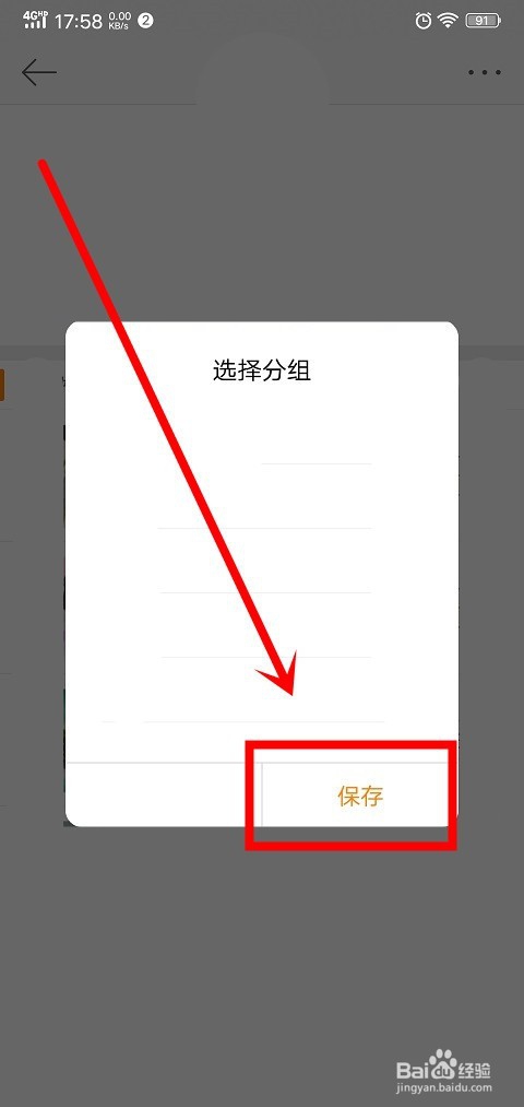 手机微博中怎么查找和添加好友