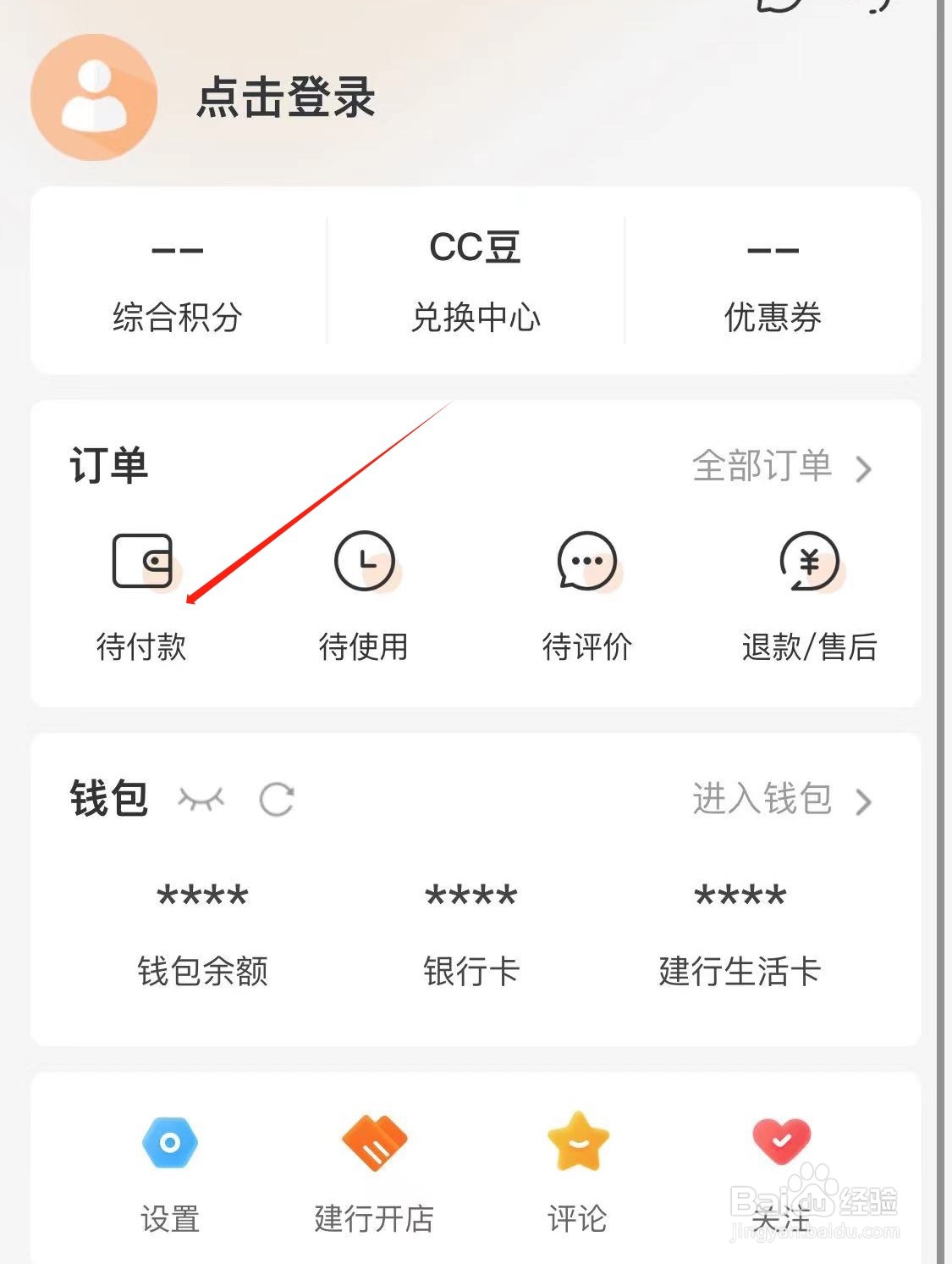 建行生活如何查看代付款