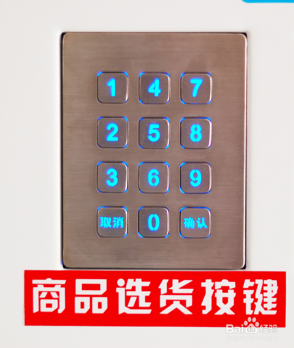 自动售货机怎么用