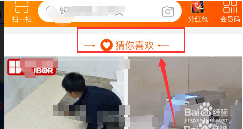 如何删除手机淘宝猜你喜欢的产品