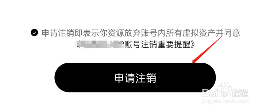 IQUNIX APP如何注销账号