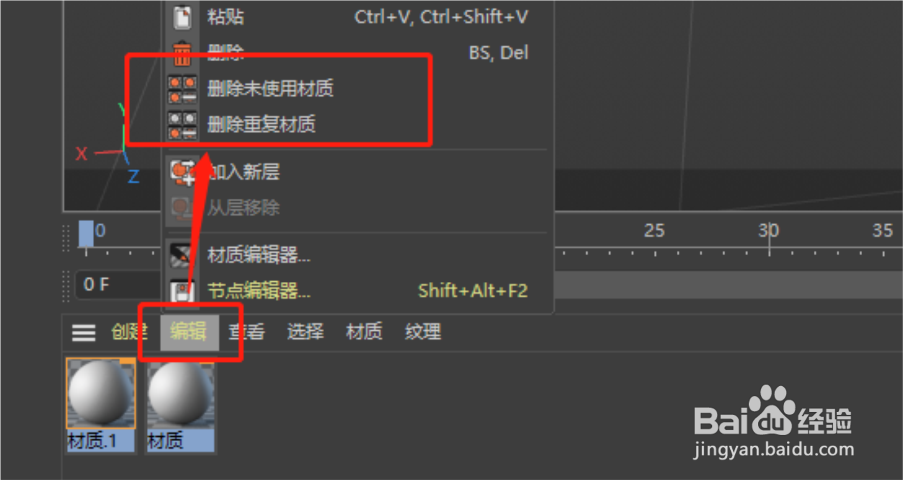 C4D怎么快速删除未使用的材质球