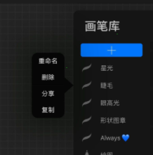 procreate怎么删除笔刷