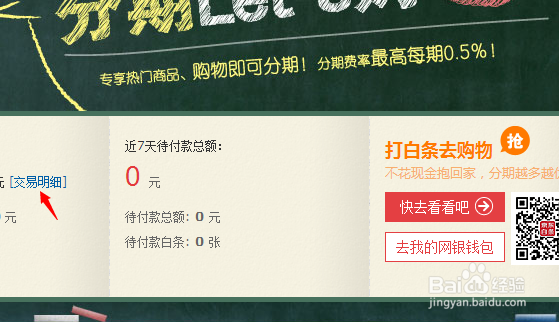 京东白条怎么还款