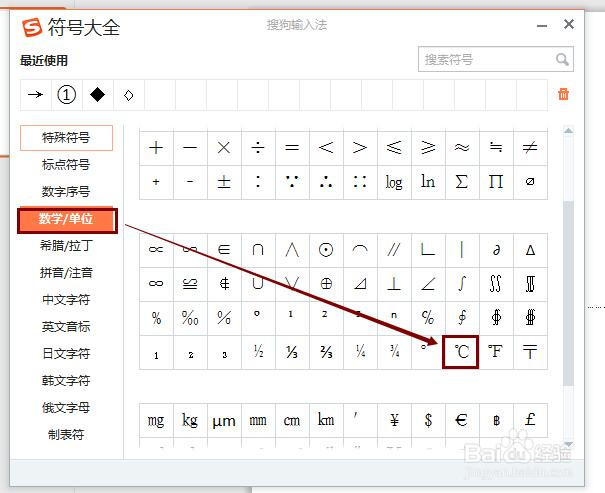 如何在PPT中插入摄氏度符号？