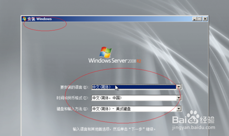 <b>Windows_Server_2008系统安装方法</b>