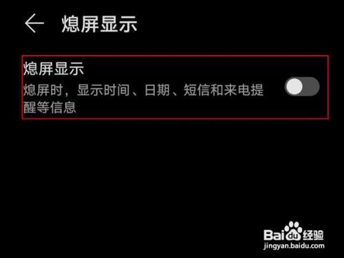 荣耀手机在哪打开熄屏显示