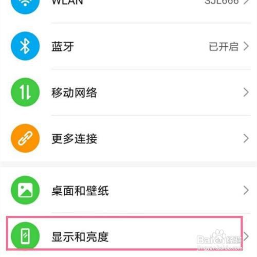 荣耀50怎么设置更改屏幕刷新率