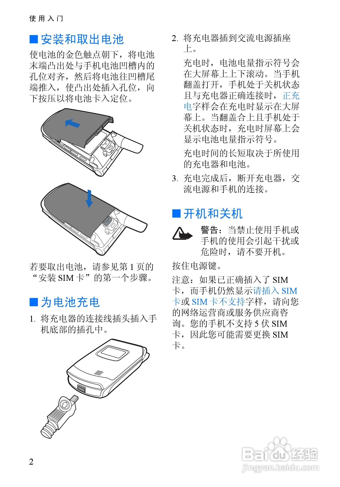 诺基亚3128手机使用说明书:[1]