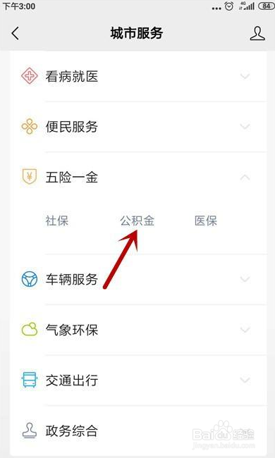 如何在微信里查询公积金余额