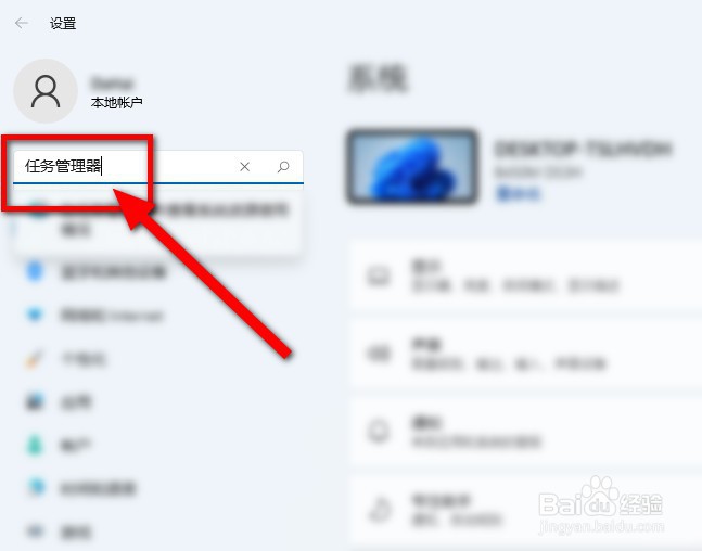 windows11如何打开任务管理器