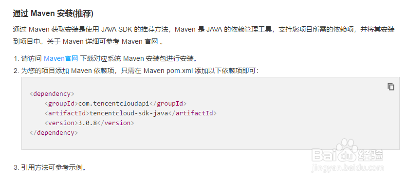 如何安装腾讯云SDK