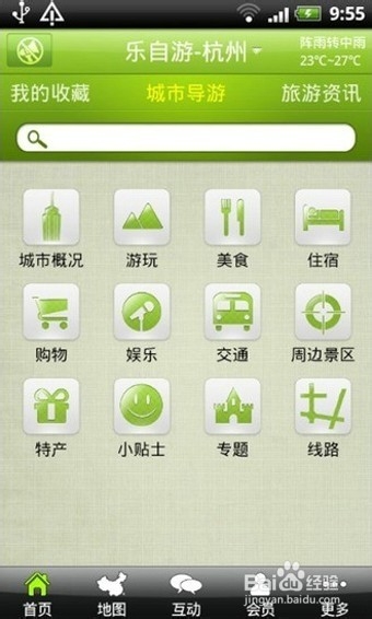 手机软件助你规划旅游路线