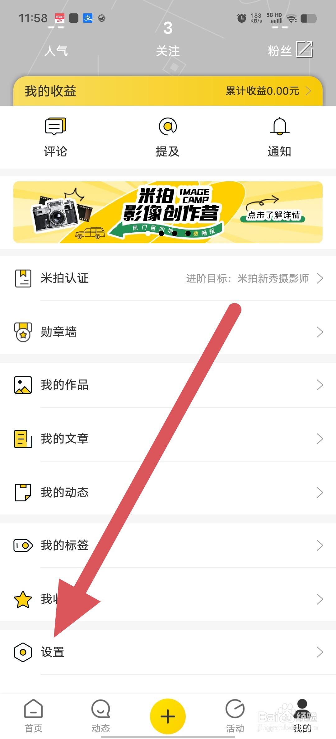 米拍摄影如何开启只在wifi下自动播放视频？