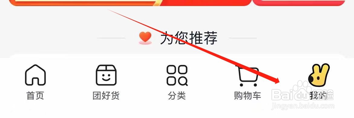 美团优选如何进入隐私管理