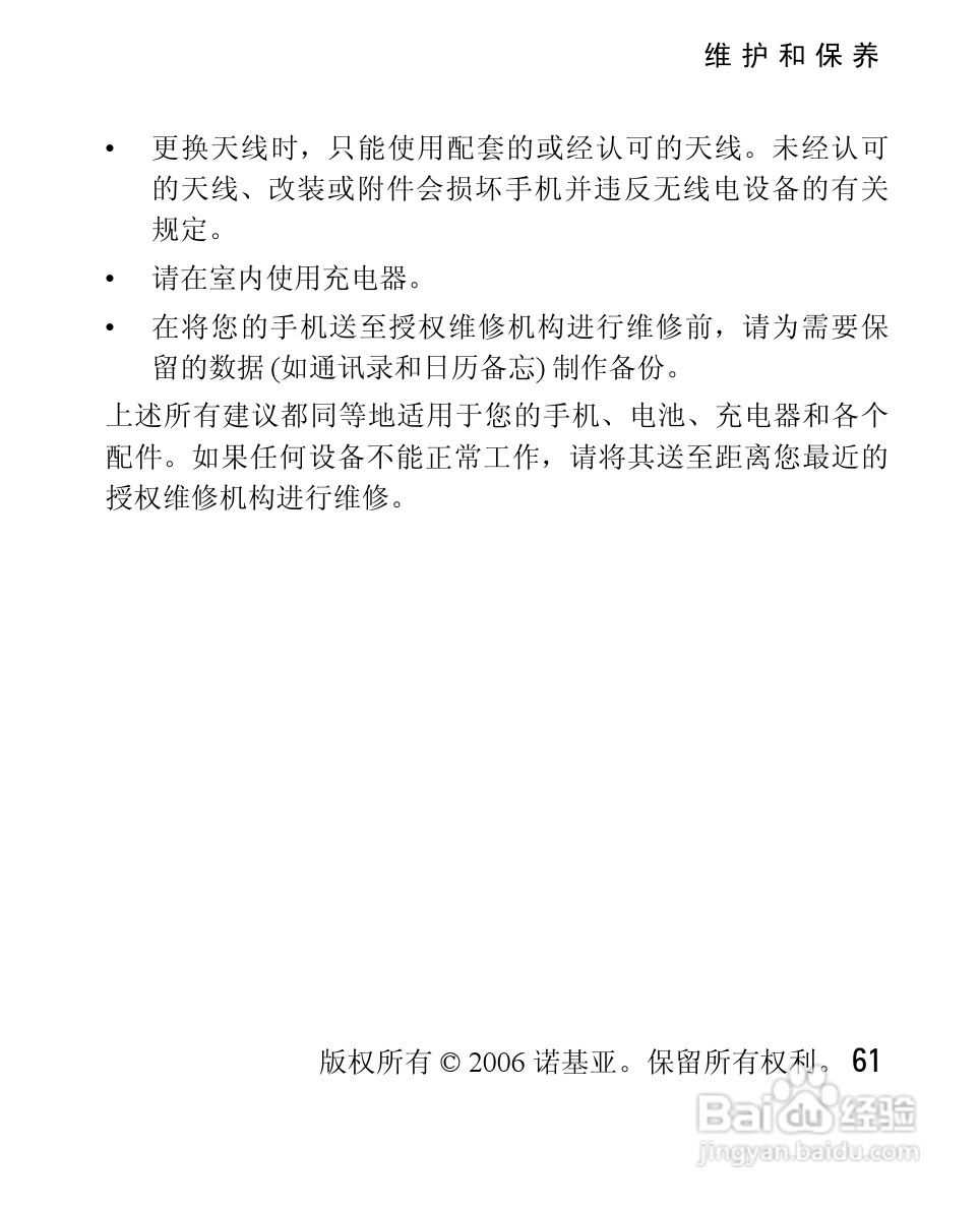 诺基亚2610手机使用说明书:[7]